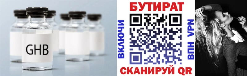дарнет шоп Дмитров БУТИРАТ 99%