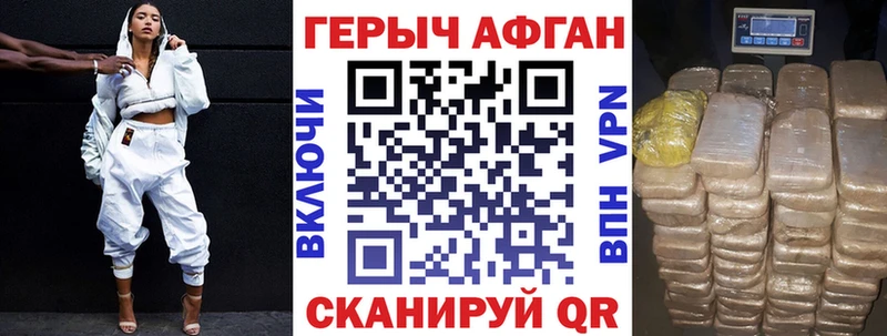 Героин Афган  цены   Дмитров 